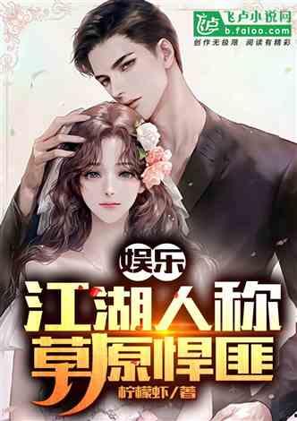 娱乐吃瓜婆婆小说在线阅读